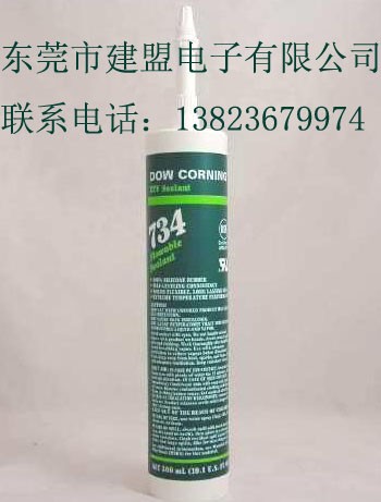 供应道康宁硅胶734建盟电子